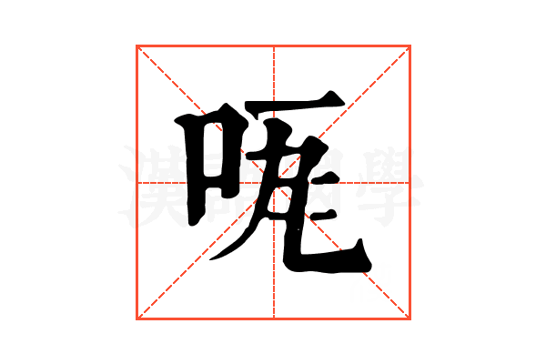𠱏