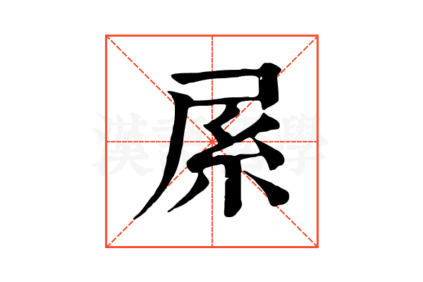 𡱏