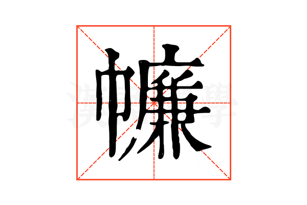 𢅏