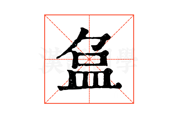 𥁏
