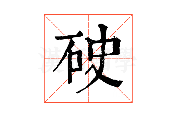 𥑏