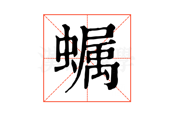 𧑏