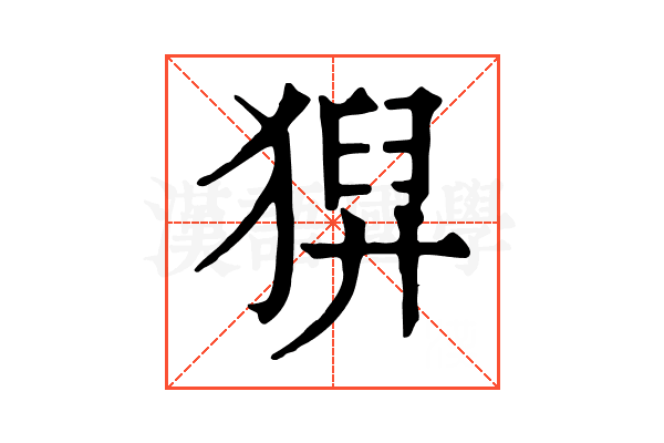 𤠈