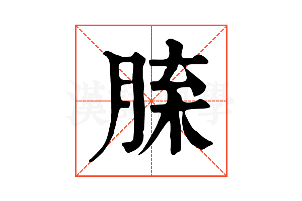 𦜈