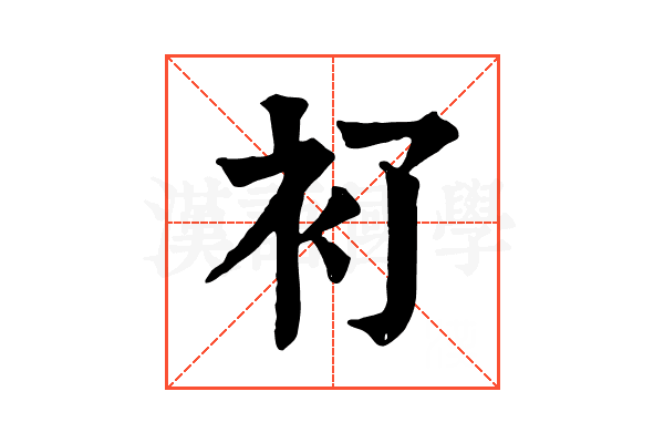 𧘈