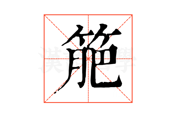 䈈