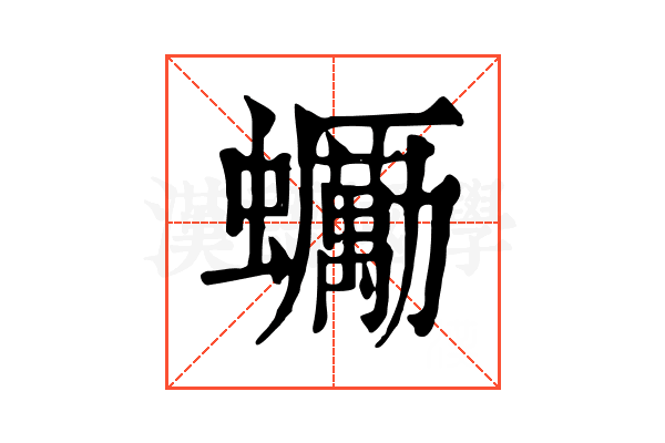 䘈