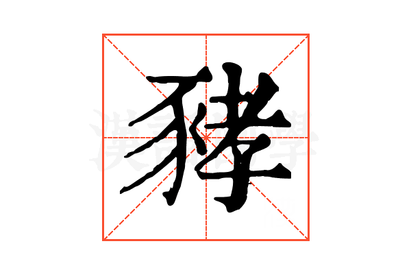 𧱐