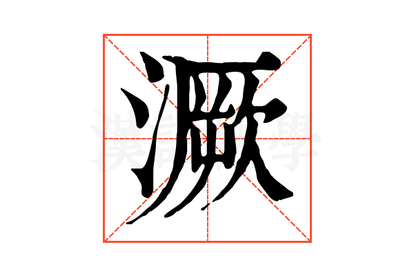 㵐