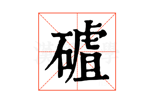 𥕑
