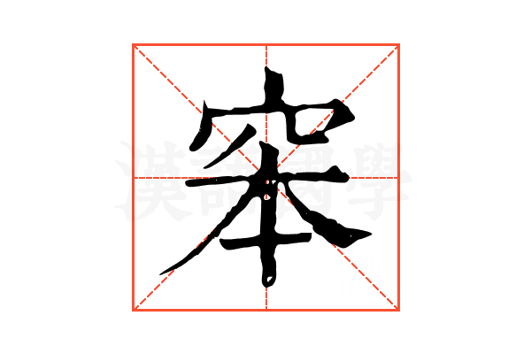 𥥑