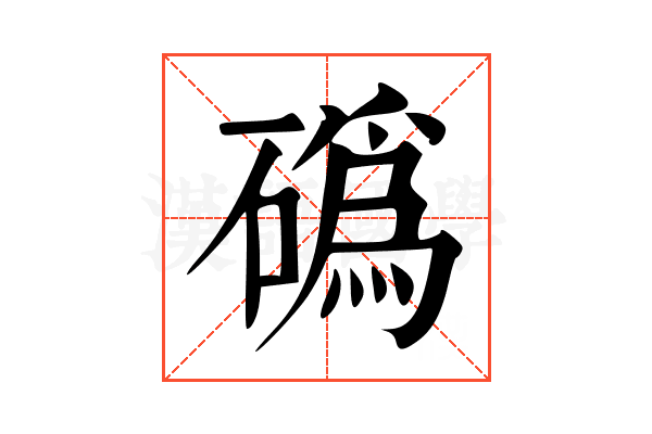 䃣