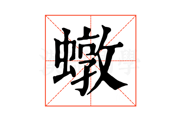 𧑒