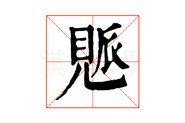 𧡒