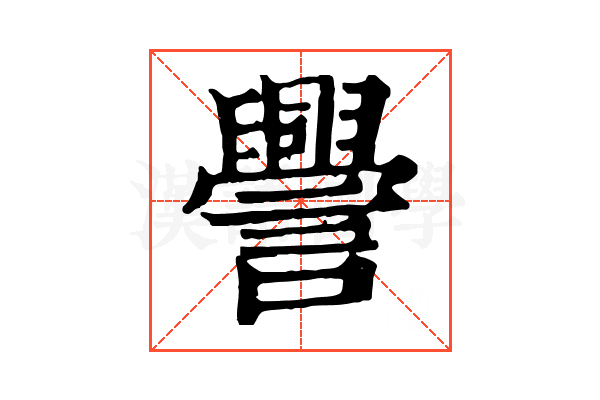 𧭒