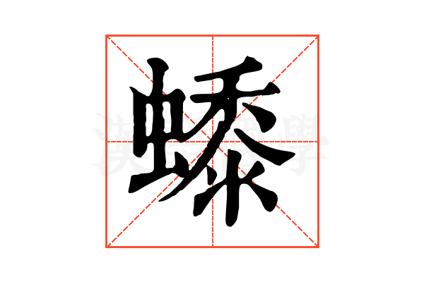 𧑓
