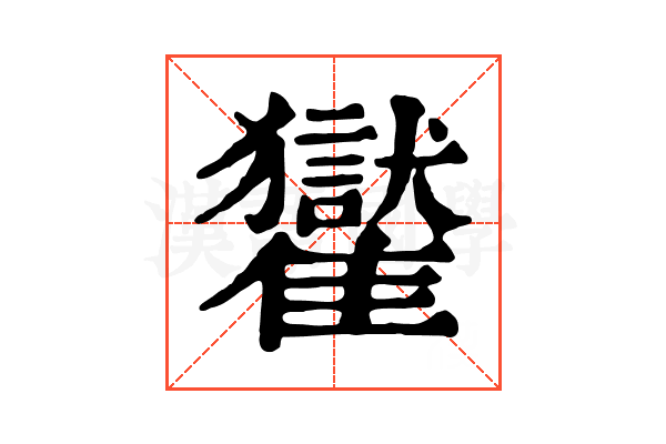 𩁓