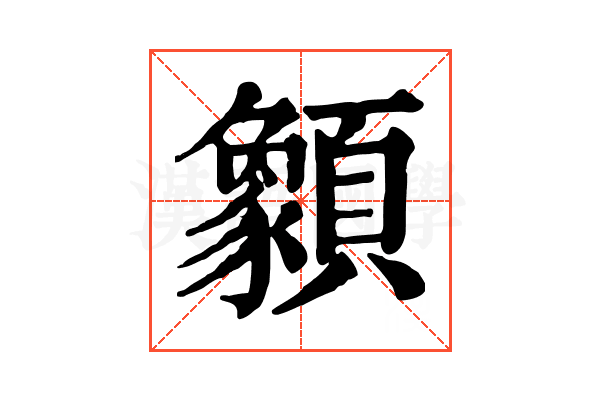 𩕓
