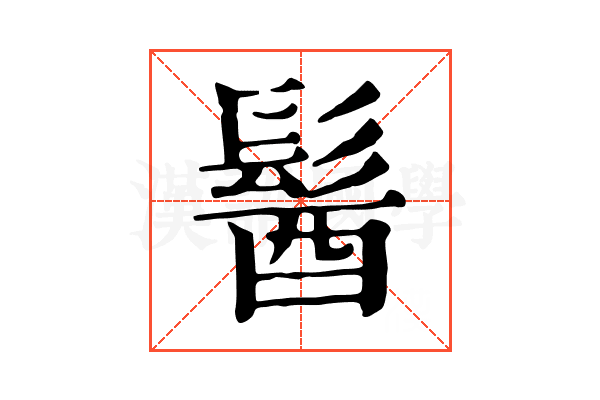 𩭓