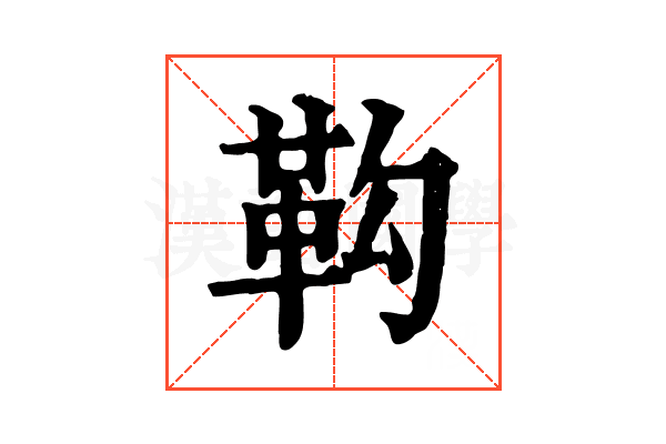 䩓
