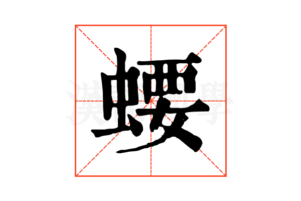 𧍔