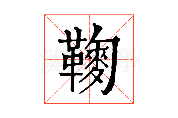 𩍔