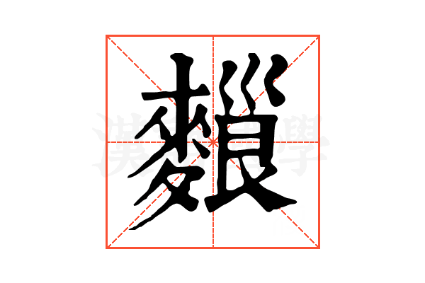 𪍔