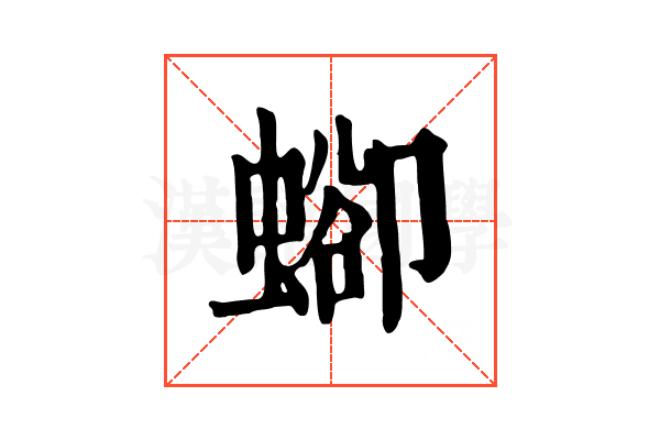 𧍕