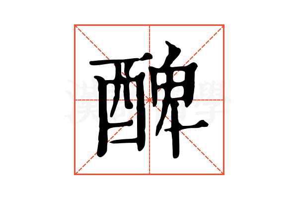 𨡕