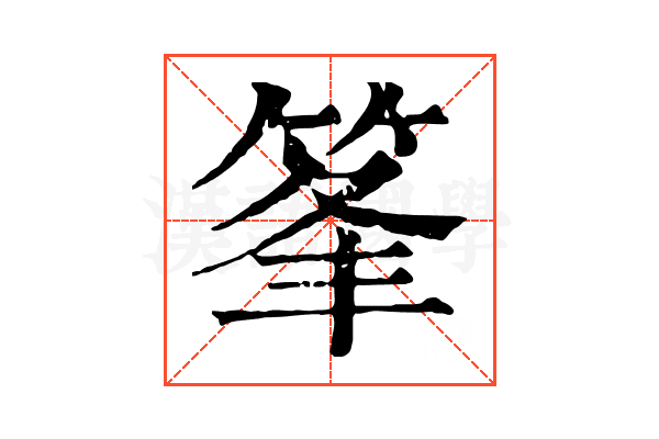 𥭗