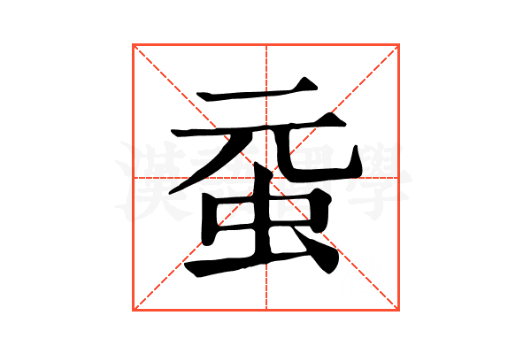 𧉗