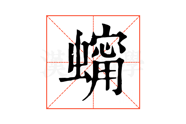 𧑗