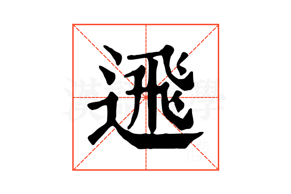 𨕗