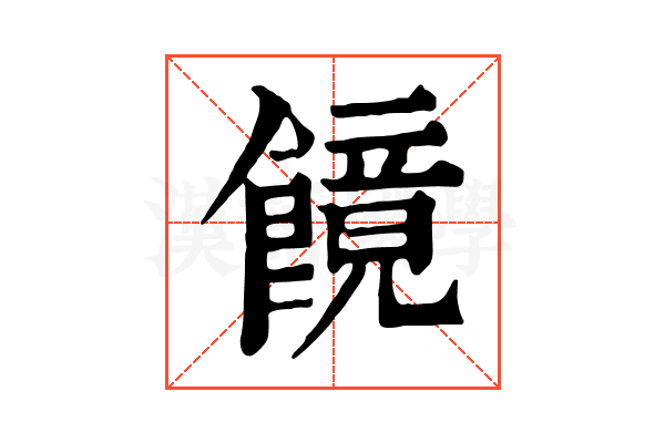 䭗