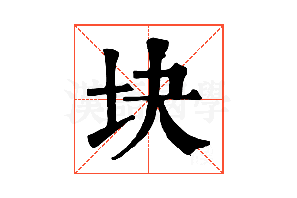 块