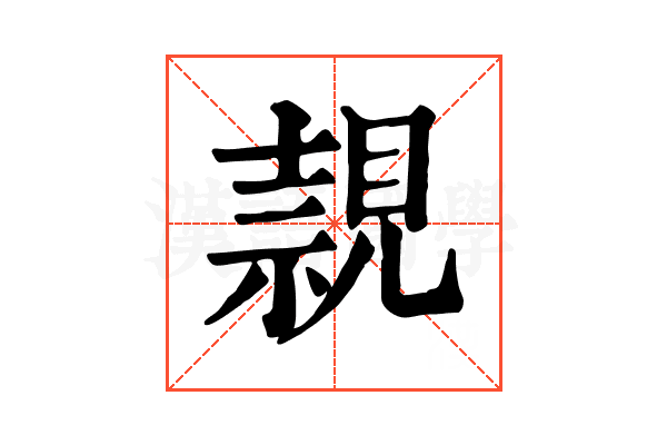 𧡘