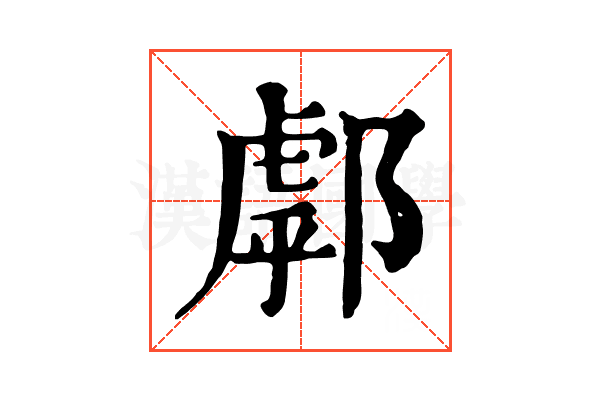 𨝘