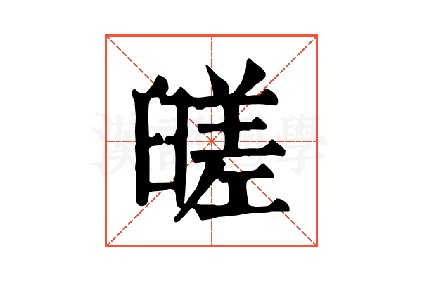 䑘