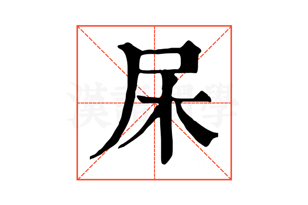 杘
