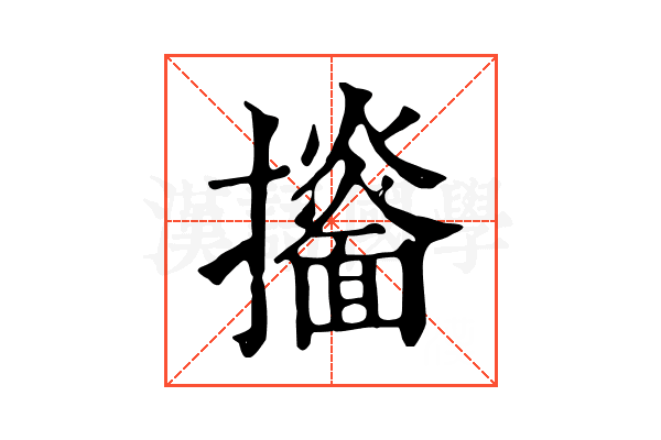 𢹙