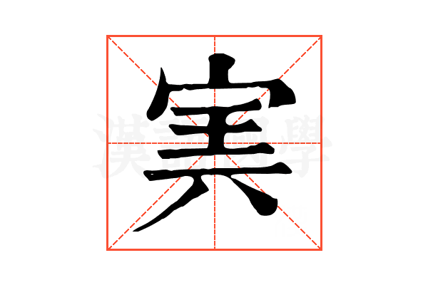 㝙