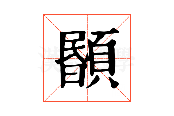 𩔉