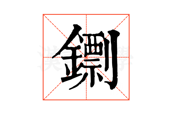 𨭚