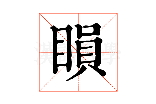 䁚