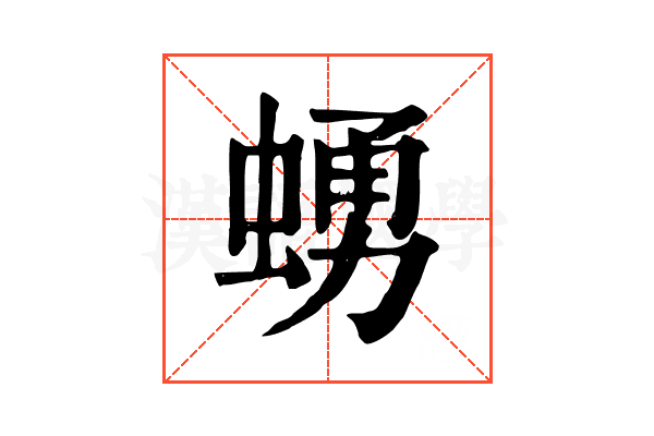 𧍛
