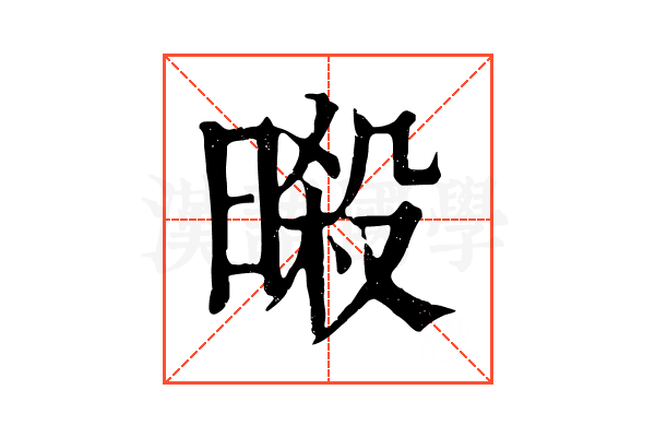 𣉜