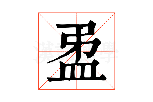 𥁜