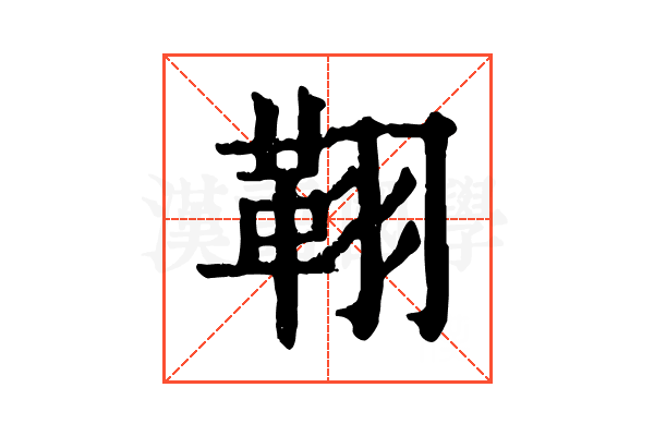 𦑜