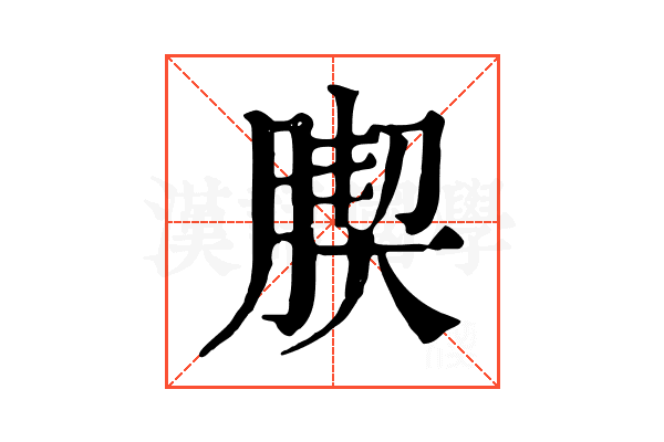 𦝜