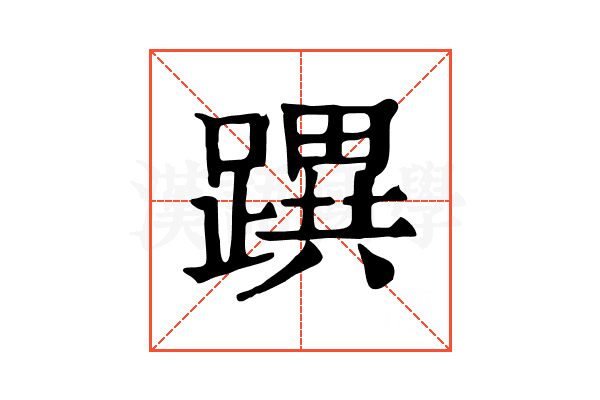 𨅜